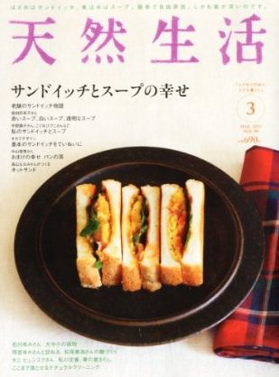 天然生活 3月号 (発売日2013年01月19日) 表紙