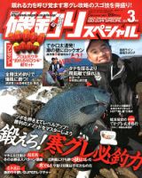 磯釣りスペシャル 3月号 (発売日2013年01月25日) 表紙