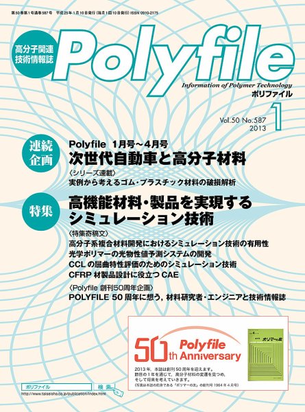 Polyfile（ポリファイル） 2013年01月20日発売号 表紙