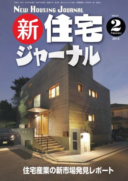 住宅ジャーナル ウッドテクノロジー 2月号 (発売日2013年01月20日) 表紙