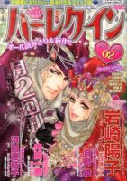ハーレクイン 1/21号 表紙