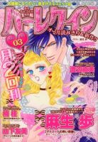 ハーレクイン 2/6号 表紙