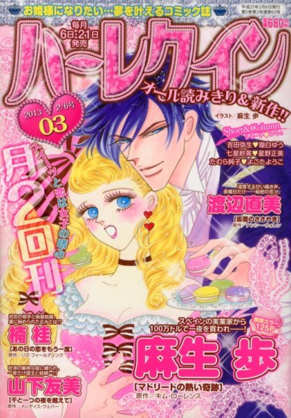 ハーレクイン 2/6号 (発売日2013年01月21日) 表紙