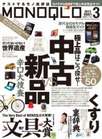 MONOQLO（モノクロ） 3月号 (発売日2013年01月19日) 表紙