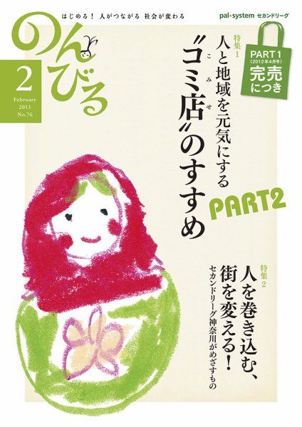 のんびる 2013年2月号 (発売日2013年01月21日) 表紙