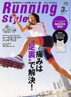 RUNNING style（ランニングスタイル） Vol.48 (発売日2013年01月22日) 表紙