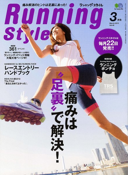 RUNNING style（ランニングスタイル） Vol.48 (発売日2013年01月22日) 表紙