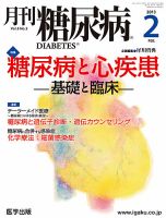 月刊糖尿病（DIABETES） 2013年2月号 表紙