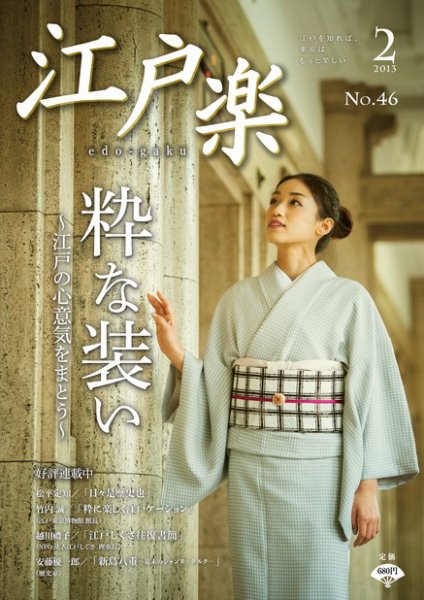 月刊江戸楽 2月号 (発売日2013年01月20日) 表紙