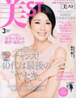 美ST（美スト） 3月号 (発売日2013年01月17日) 表紙