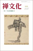 季刊「禅文化」 227号