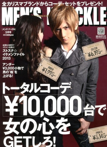 MEN’S KNUCKLE（メンズナックル） 3月号 (発売日2013年01月24日) 表紙