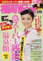 九州ウォーカー 2月号 (発売日2013年01月17日) 表紙