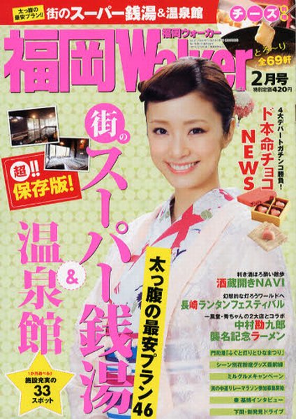 九州ウォーカー 2月号 (発売日2013年01月17日) 表紙