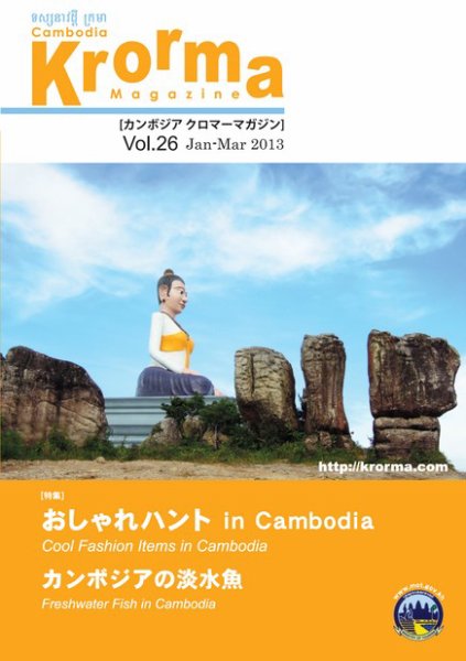 Krorma（クロマー） vol.26 (発売日2013年01月22日) 表紙