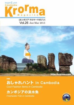 Krorma（クロマー） vol.26 (発売日2013年01月22日) 表紙