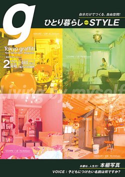 Tokyo graffiti（東京グラフィティ） #101 2月号 (発売日2013年01月23日) | 雑誌/定期購読の予約はFujisan