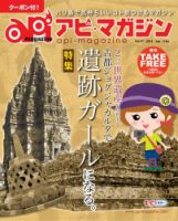 Api Magazine（アピ・マガジン） vol.97 表紙