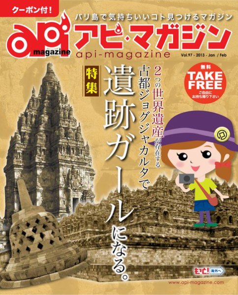 Api Magazine（アピ・マガジン） vol.97 (発売日2013年01月20日) 表紙