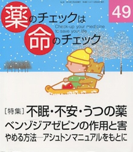 薬のチェックは命のチェック No.49 (発売日2013年01月20日) 表紙