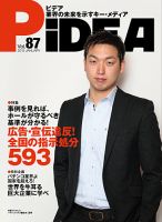 PiDEA X（ピデア エックス） vol.87 表紙