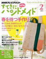 NHK すてきにハンドメイドのバックナンバー (10ページ目 15件表示) | 雑誌/電子書籍/定期購読の予約はFujisan