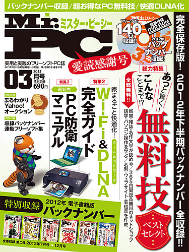 【高知インター店】 Mr. (発売日2013年01月24日 3月号 PC（ミスターピーシー） パソコン一般