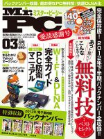 Mr. PC(ミスターピーシー) 3月号 (発売日2013年01月24日 Mr. PC(ミスターピーシー) 3月号 (発売日2013年01月24日