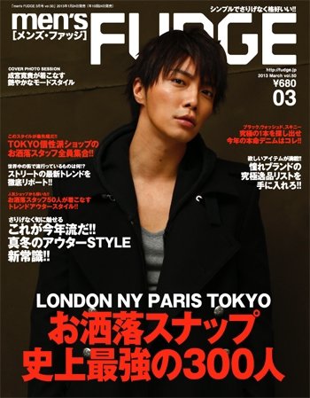 men’s FUDGE（メンズファッジ） 2013年3月号 (発売日2013年01月24日) 表紙