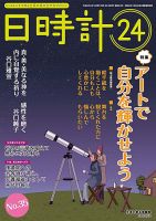 日時計24 No.35 表紙