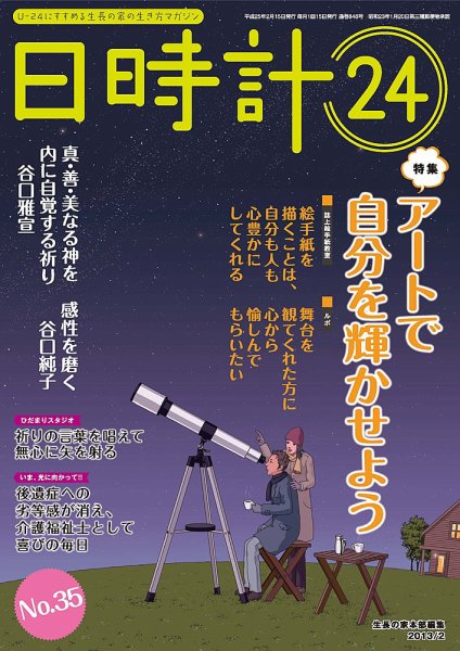 日時計24 No.35 (発売日2013年01月20日) 表紙