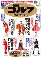 週刊ゴルフダイジェスト 1/15号 表紙