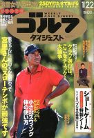 週刊ゴルフダイジェスト 1/22号 表紙