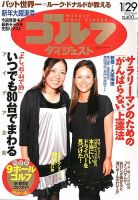 週刊ゴルフダイジェスト 1/29号 (発売日2013年01月15日) 表紙