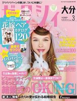 ゼクシィ大分 3月号 表紙