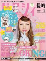 ゼクシィ長崎 3月号 表紙