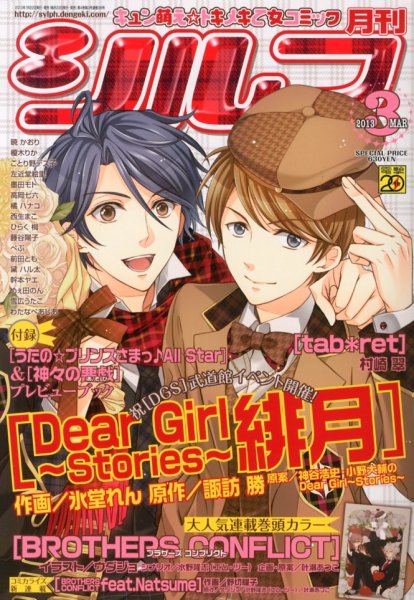 シルフ 3月号 (発売日2013年01月22日) 表紙