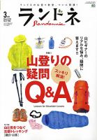 ランドネ No.37 (発売日2013年01月23日) 表紙