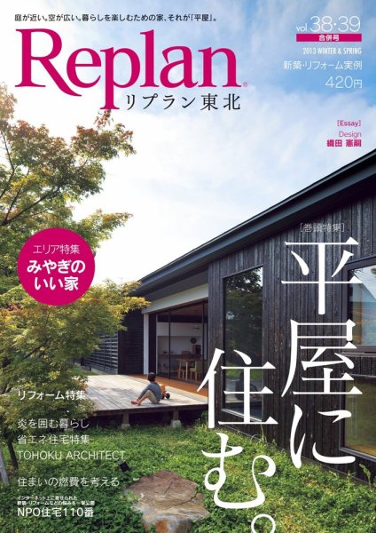 Replan 東北 vol.38&amp;39 (発売日2013年01月21日) 表紙