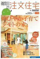 SUUMO注文住宅　神奈川で建てる 2013冬春 (発売日2013年01月21日) 表紙