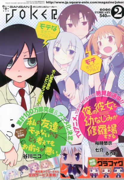 月刊 ガンガンJOKER (ジヨーカー) 2013年 02月号 (発売日2013年01月22日) 表紙