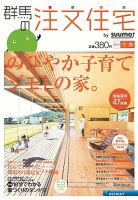 SUUMO注文住宅　群馬で建てる 2013冬春 (発売日2013年01月21日) 表紙