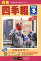 競馬四季報 2月号 表紙