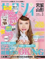 ゼクシィ宮城・山形 3月号 (発売日2013年01月23日) 表紙