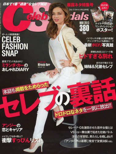 Celeb Scandals (セレブ・スキャンダル) 3月号 (発売日2013年01月18日) 表紙