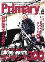 プライマリーマガジン 3月号 (発売日2013年01月24日) 表紙