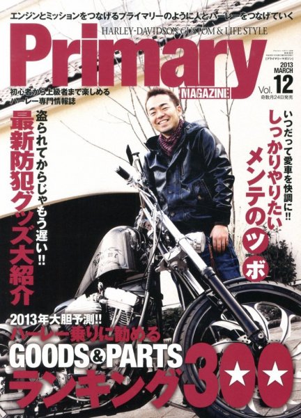 プライマリーマガジン 3月号 (発売日2013年01月24日) 表紙