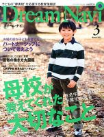 Dream Navi (ドリームナビ) 3月号 表紙