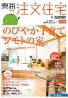 SUUMO注文住宅　東海で建てる 2013冬春 (発売日2013年01月21日) 表紙