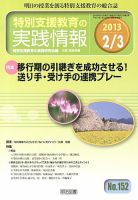 特別支援教育の実践情報 3月号 表紙